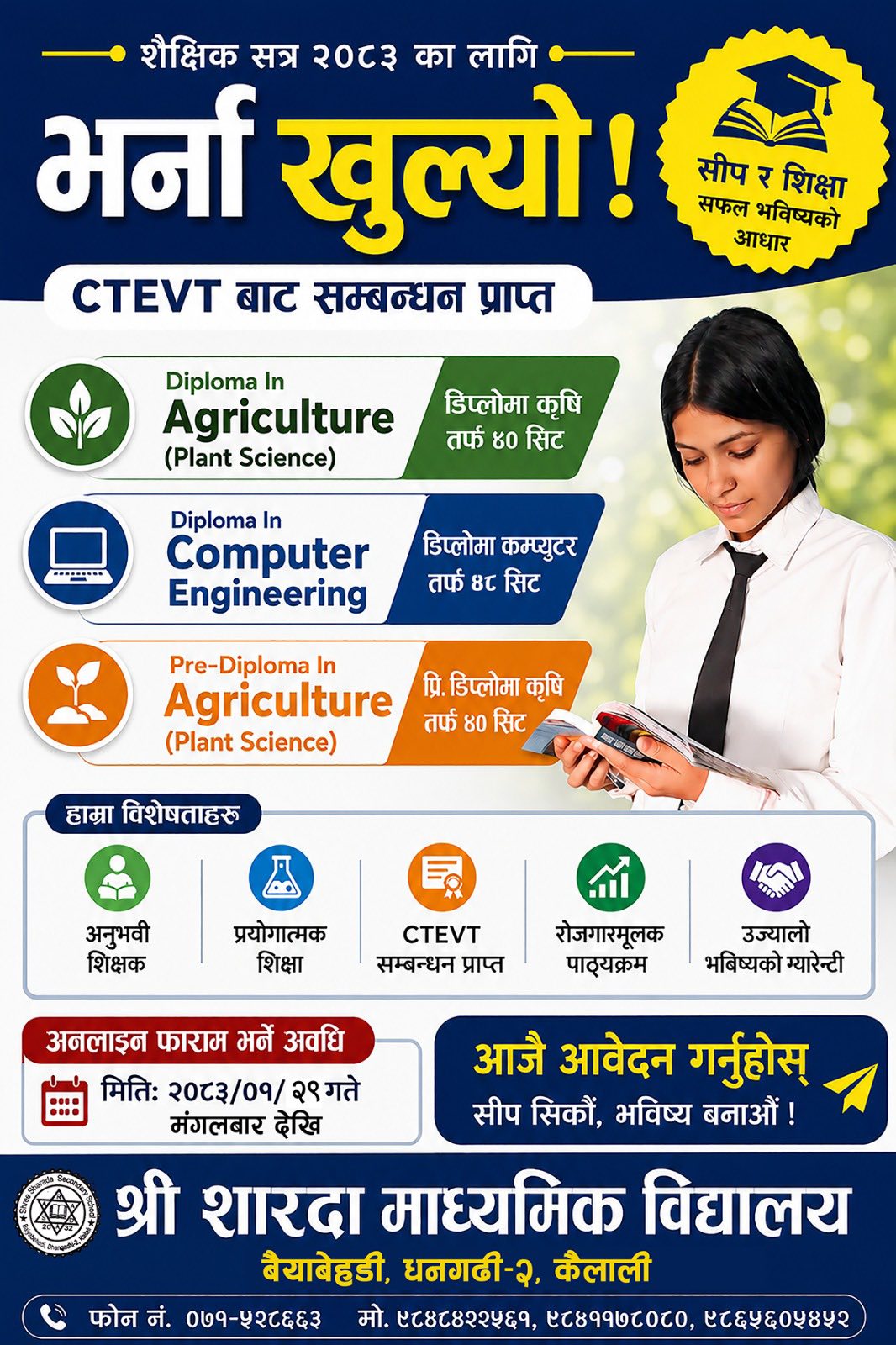 शारदा मा.वि.धनगढी -२ मा CTVT तर्फका कक्षा लागि भर्ना आवेदन खुल्ला रहेको व्यहोरा अनुरोध छ।